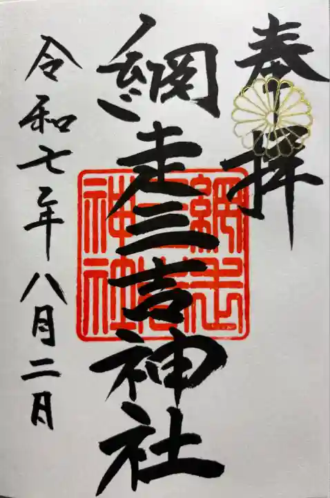 授与所にてお書き入れ頂きました