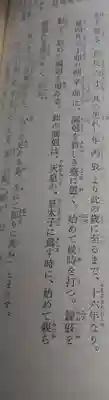 刺田比古神社(和歌山県)