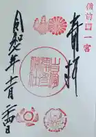 吉備津彦神社(岡山県)