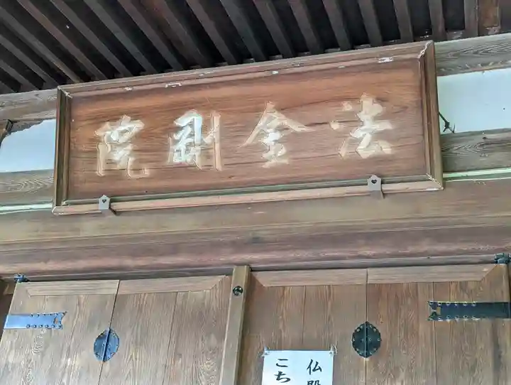 法金剛院(京都府)