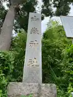 出雲大社相模分祠のその他建物