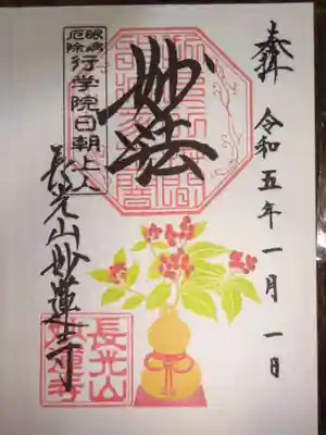御朱印 瓢箪と千両
