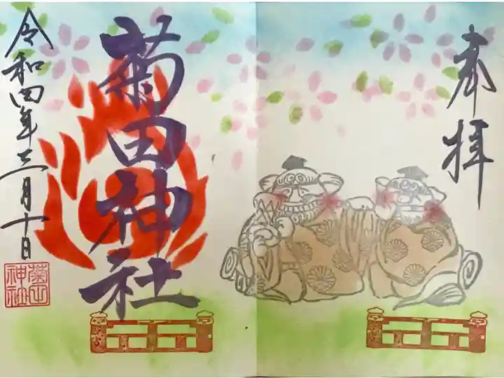 今月の御朱印(直書き)