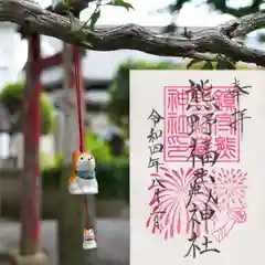 熊野福藏神社の御朱印