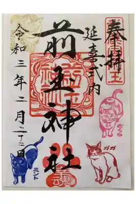 猫の日限定御朱印。今年は郵送のみ。