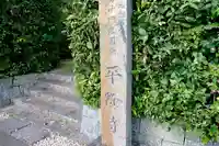 平隆寺のその他建物