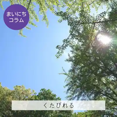 壽徳寺 じゅとくじ(福島県)