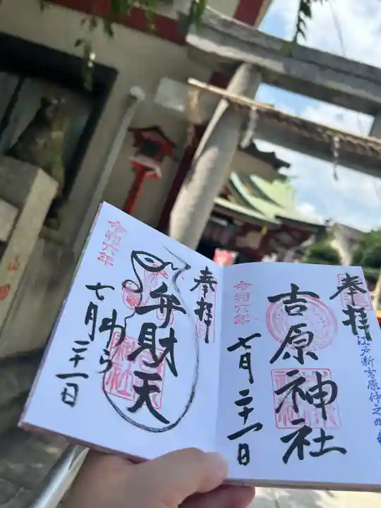 吉原弁財天本宮(吉原神社奥宮)(東京都)