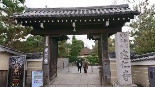 建仁寺（建仁禅寺）の山門