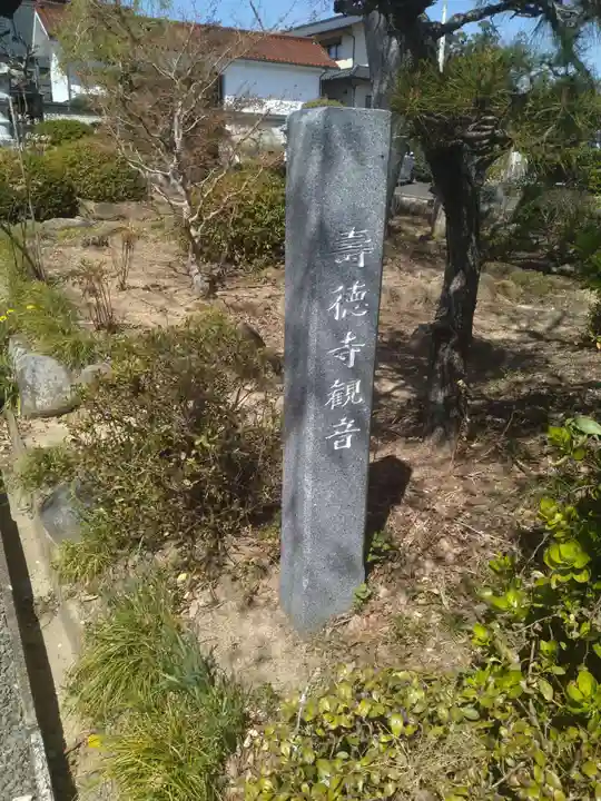 明福院(福島県)