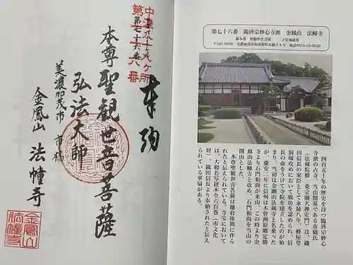 法幢寺(岐阜県)