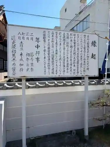 蓮光院 初馬寺(三重県)