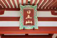 長仙寺(東京都)