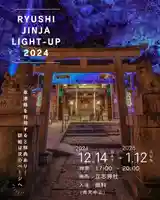 立志神社(滋賀県)