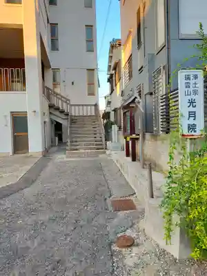 光月院(大阪府)