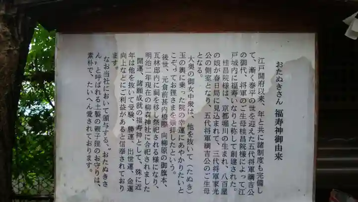 柳森神社の歴史