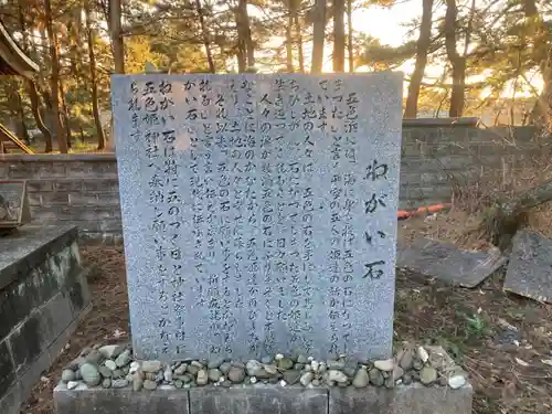 五色濱神社の歴史