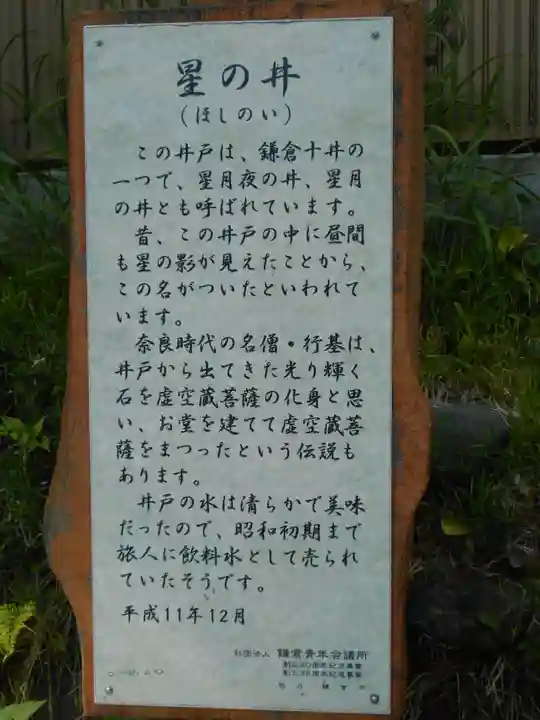 星井寺(虚空蔵堂)の歴史