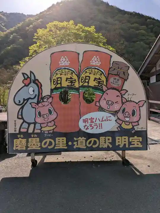 せせらぎ明宝オートバイ神社(岐阜県)