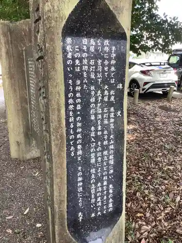 子守神社の歴史