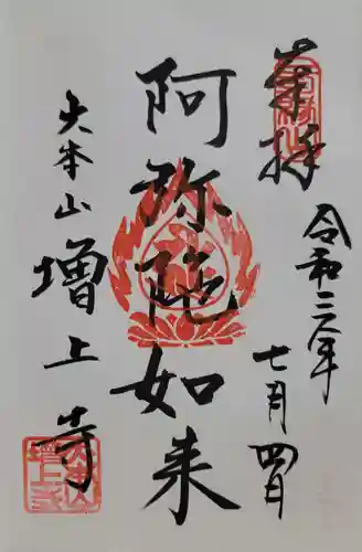 増上寺(東京都)