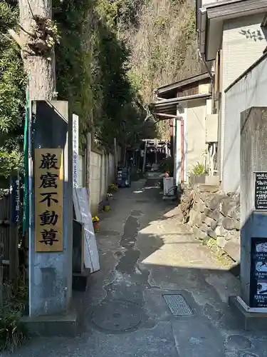 岩窟不動尊（巌窟不動尊／窟堂不動尊／窟堂／岩屋堂）の景色