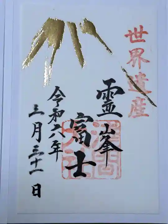 富士山本宮浅間大社(静岡県)