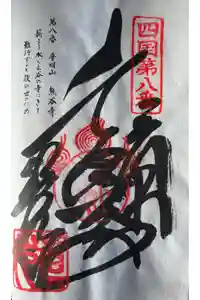 熊谷寺の御朱印