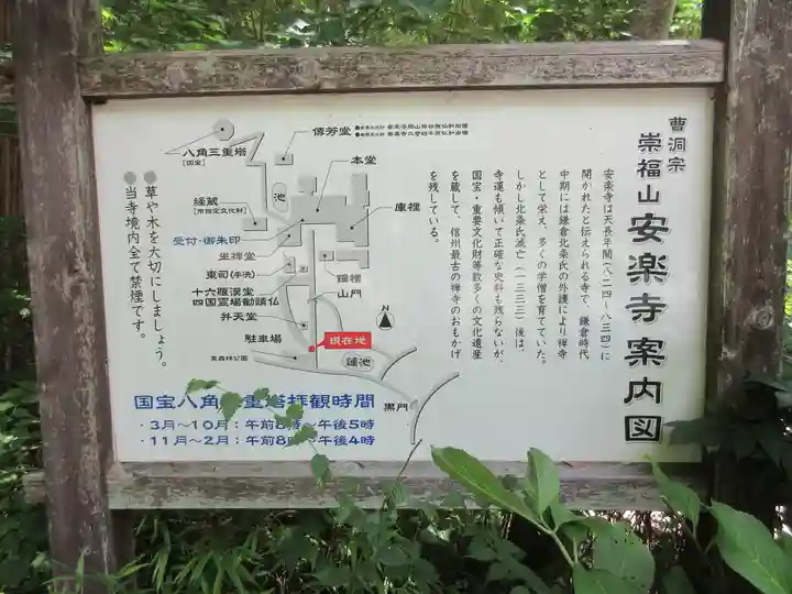 安楽寺(長野県)
