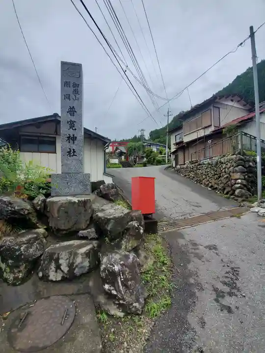 普寛神社のその他建物