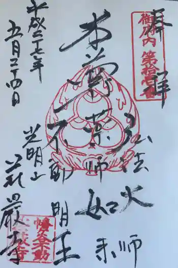 荘厳寺の御朱印 2015年05月