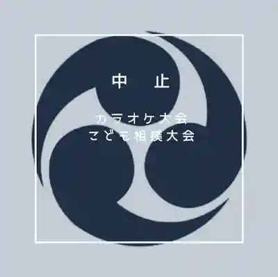 潮見ヶ岡神社(北海道)