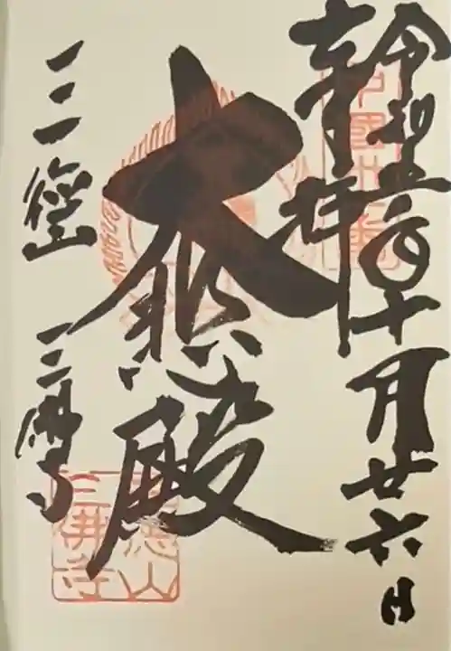 三佛寺(鳥取県)