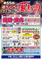 留辺蘂神社のお祭り