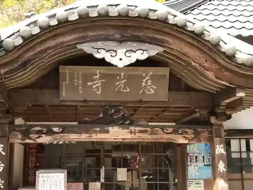 慈光寺の本殿