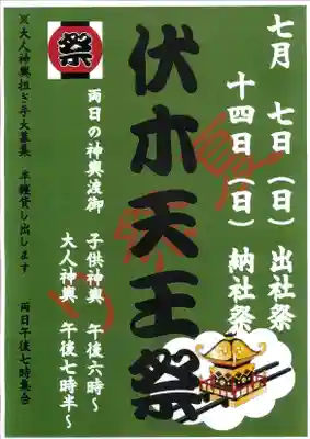 伏木香取神社のお祭り