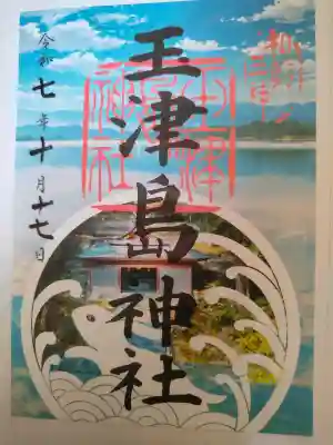 玉津島神社の{uncategorized: "未分類", other: "その他", undefined: "問題あり", building: "その他建物", grave: "お墓", sacred_gate: "鳥居", guardian: "狛犬", statue: "像", buddha: "仏像", history: "歴史", nature: "自然", garden: "庭園", animal: "動物", pagoda: "塔", temizu: "手水舎", mountain_gate: "山門・神門", sanctuary: "本殿・本堂", subordinate: "末社・摂社", art: "芸術", scenery: "景色", jizo: "地蔵", ema: "絵馬", goshuin: "御朱印", omikuji: "おみくじ", items: "授与品その他", amulet: "お守り", goshuincho: "御朱印帳", eats: "食事", festival: "お祭り", votive_dance: "神楽", shichigosan: "七五三参", wedding: "結婚式", experience: "体験その他", initially: "初詣", around: "周辺", anti_infection: "感染症対策"}