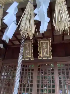 大垣八幡神社の末社・摂社