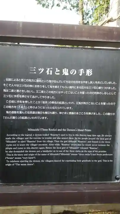 三ツ石神社(岩手県)