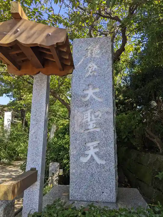 宝戒寺(神奈川県)