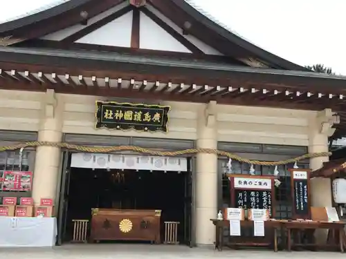 廣島護國神社の本殿・本堂