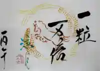 釧路一之宮 厳島神社の御朱印