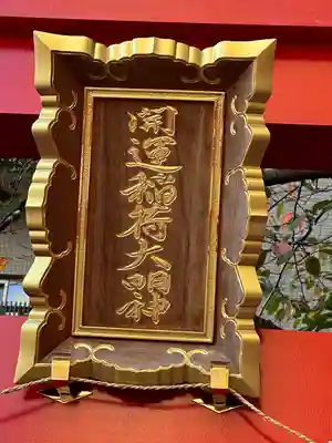 菅生神社(愛知県)