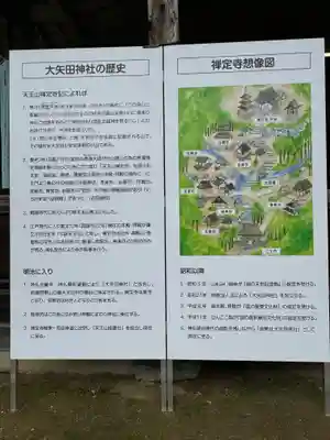 大矢田神社(岐阜県)