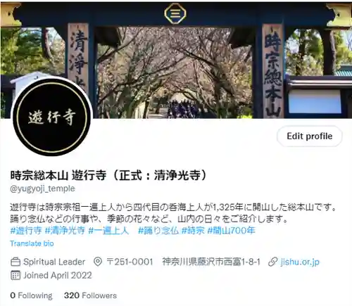 時宗総本山 遊行寺（正式：清浄光寺）(神奈川県)