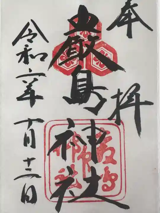 厳島神社(広島県)