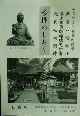 舞台八幡神社(宮城県)