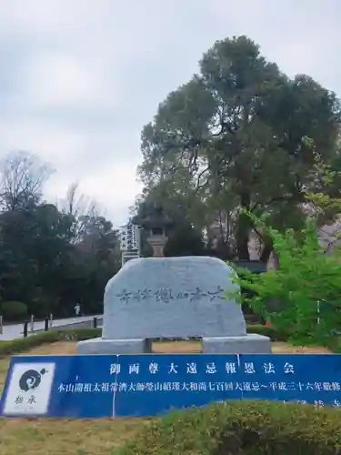 総持寺のその他建物