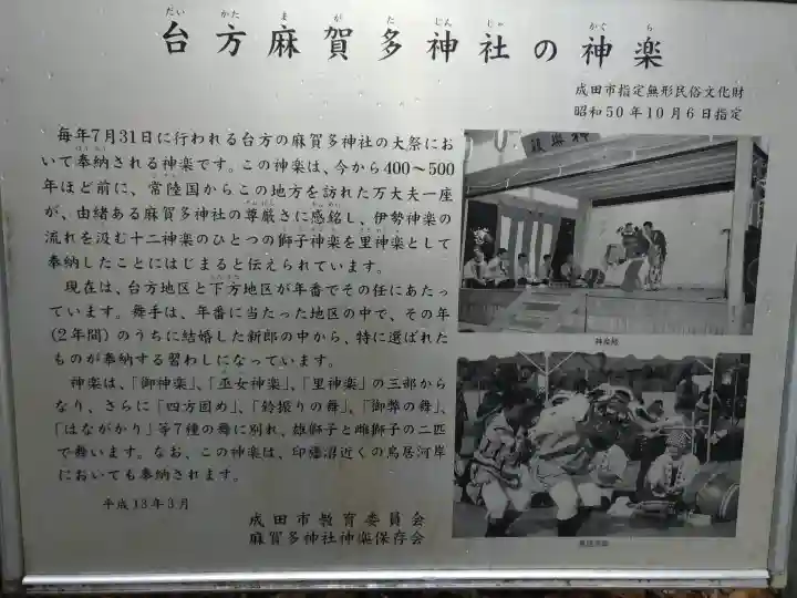 麻賀多神社の{uncategorized: "未分類", other: "その他", undefined: "問題あり", building: "その他建物", grave: "お墓", sacred_gate: "鳥居", guardian: "狛犬", statue: "像", buddha: "仏像", history: "歴史", nature: "自然", garden: "庭園", animal: "動物", pagoda: "塔", temizu: "手水舎", mountain_gate: "山門・神門", sanctuary: "本殿・本堂", subordinate: "末社・摂社", art: "芸術", scenery: "景色", jizo: "地蔵", ema: "絵馬", goshuin: "御朱印", omikuji: "おみくじ", items: "授与品その他", amulet: "お守り", goshuincho: "御朱印帳", eats: "食事", festival: "お祭り", votive_dance: "神楽", shichigosan: "七五三参", wedding: "結婚式", experience: "体験その他", initially: "初詣", around: "周辺", anti_infection: "感染症対策"}