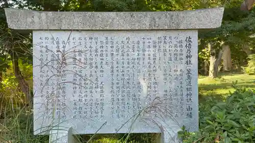 佐倍乃神社(宮城県)